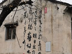 -绍兴书圣故里景区