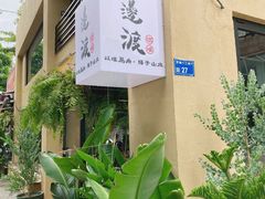 -邊渡咖啡