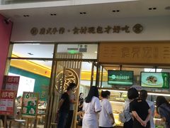 门面-袁记云饺(西安路店)