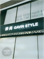 -崇尚GAVIN STYLE臻选