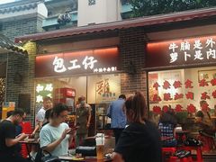 -包工仔·牛杂自助放题