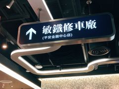 -敏华冰厅(平安金融中心店)