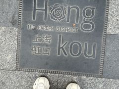 -上海鲁迅故居
