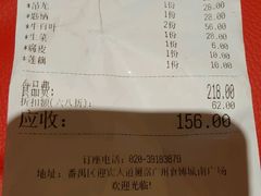 账单-陈记顺和潮汕鲜牛肉火锅(番禺迎宾大道店)