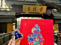 -南宋胡记(杭州灵隐寺店)