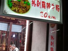 -清真蒋有记(老门东店)