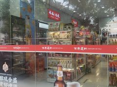 -百年义利(福长街店)