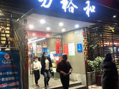 -易裕和·长沙米粉(友谊路店)