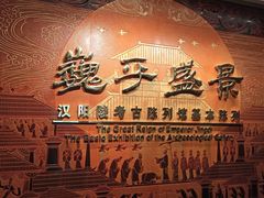 -汉景帝阳陵博物院