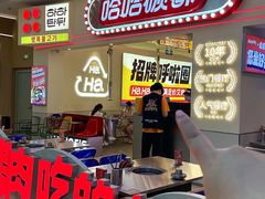 -哈哈碳都·牛肋条无限自助烤肉(宝龙店)