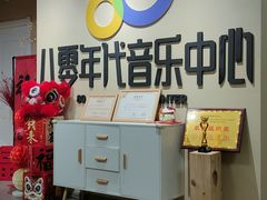 -八零年代音乐中心(苏宁校区)