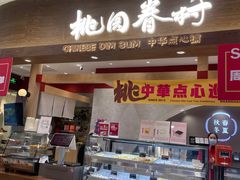 门面-陶源劵村(苏宁广场店)