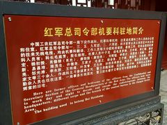 -遵义会议纪念馆