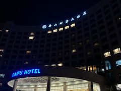 -舟山财富大酒店-自助餐厅