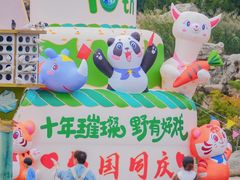 -济南野生动物世界