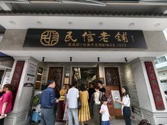 -民信老铺(双皮奶博物馆店)