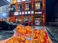 -亿牌牌东北烧烤(博物馆旗舰店)