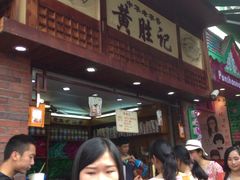 门面-黄胜记鼓浪屿肉松店(龙头路店)