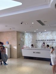 -北京画美医疗美容医院