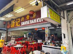 -新记肉骨茶