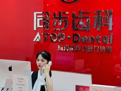 -同步齿科·数字化正畸种植口腔中心(珠海店)