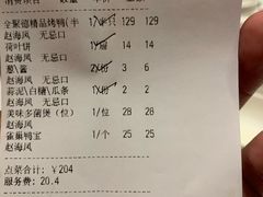 账单-北京全聚德(王府井店)