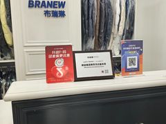 -布瑞琳洗衣(西堤红山店)