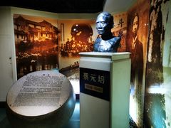 -上海蔡元培故居陈列馆