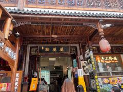 -鞠婆婆•绵绵冰•凉糕•手工冰粉(苏稽一店)