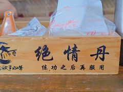 -西毒欧阳峰(巴南万达广场店)