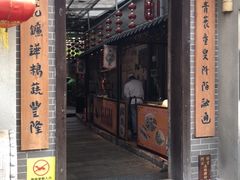 门面-水乡人家私房菜(逢简店)
