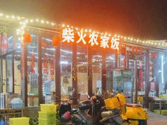 -柴火农家饭(遇龙河店)