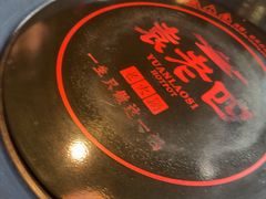 -袁老四重庆老火锅(桐梓坡店)