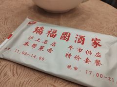 -瑞福园联谊餐室(茂名南路店)