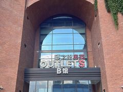 -砂之船奥特莱斯(合肥店)