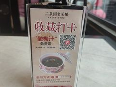 -二泉园老菜馆·百年无锡菜