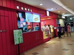 -阮大兴糕团(日月光中心店)