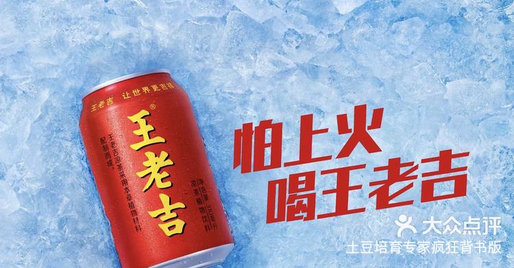 怕上火喝王老吉