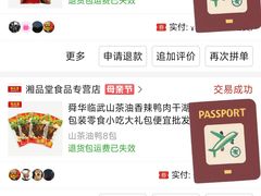 -舜华临武鸭·湖南零食特产(三王街店)