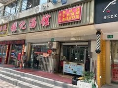 -张记汤馆(嫩江路店)