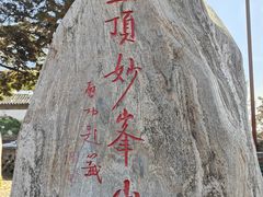 -妙峰山风景名胜区