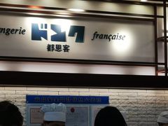 -都恩客(高岛屋百货店)