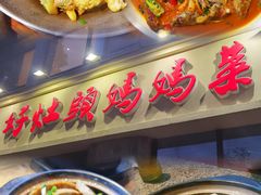 -好灶头妈妈菜·千岛湖土菜地标美食