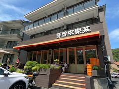 -御香农家菜(莫干山庾村店)