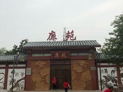 -刘禹锡公园
