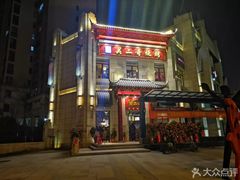 -关二哥烧烤(王家湾店)