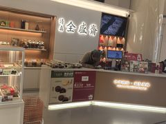 -清真全盛斋传统糕点(高新中大店)