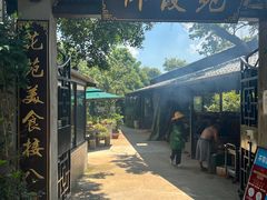 门面-御霞苑泥烩鸡休闲农庄