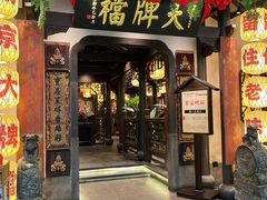 -南京大牌档(中关村店)