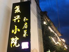 -阿鹏故事云南野生菌火锅(人民路店)